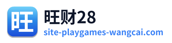 旺财28